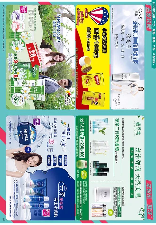 屈臣氏最新電子海報(bào)，時(shí)尚潮流引領(lǐng)者，帶你領(lǐng)略最新風(fēng)尚！