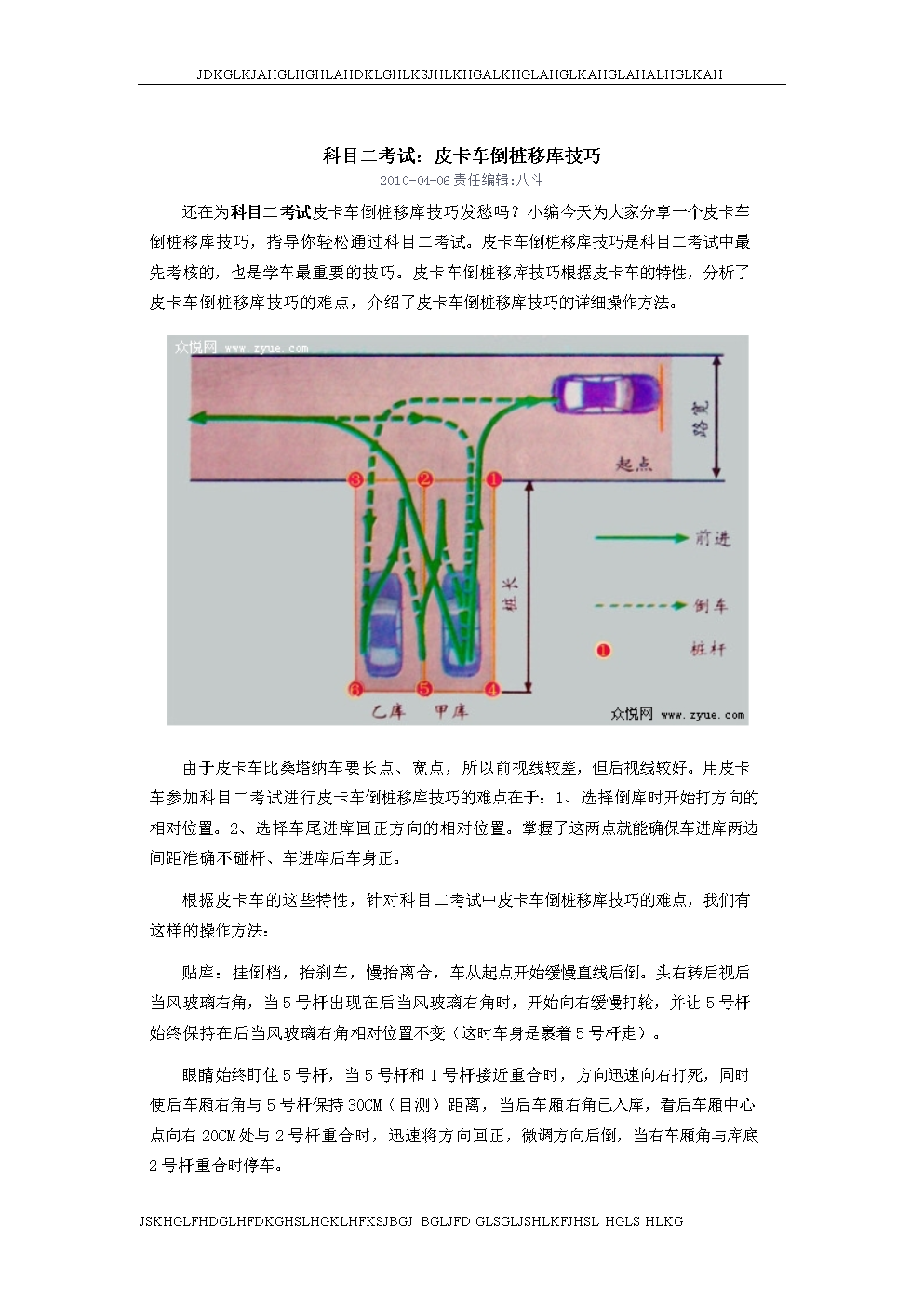 最新皮卡倒車入庫技巧詳解，一段溫馨的駕駛學(xué)習之旅
