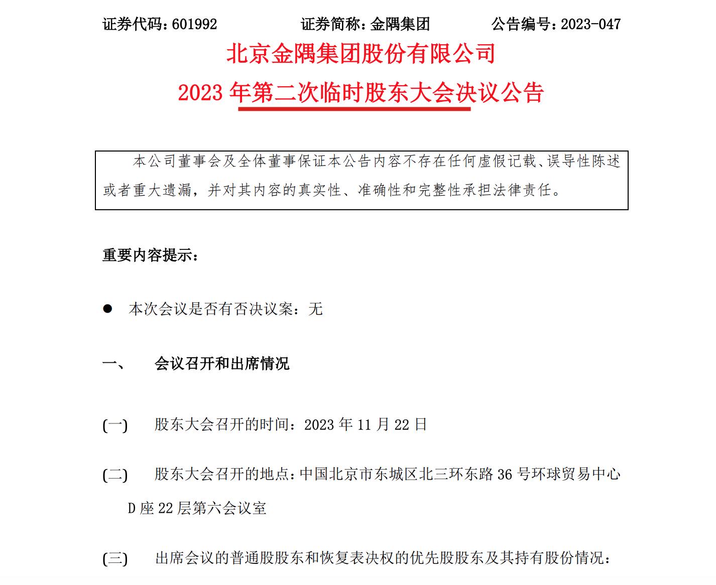 金隅股份最新動態(tài)，變化推動成長，自信閃耀新篇章