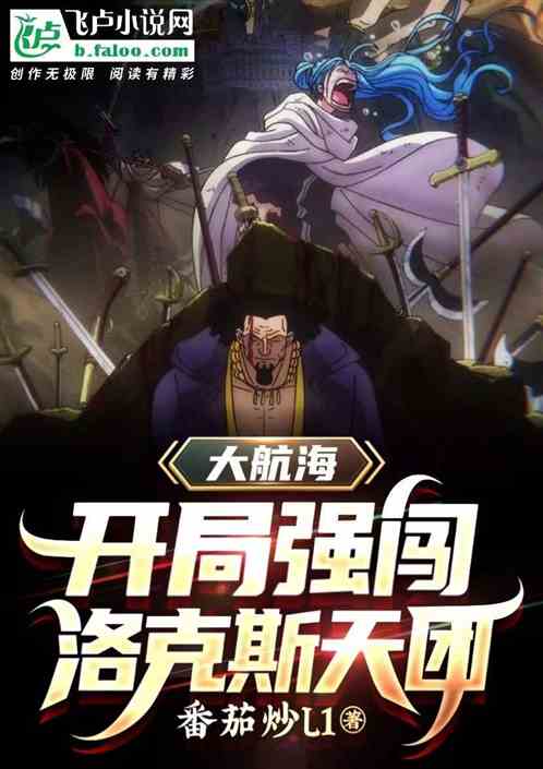 道遙兵王洛天，熱血與榮耀的征途最新章節(jié)