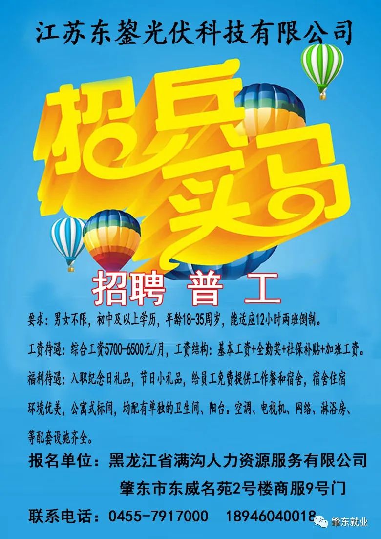 肇州百姓網(wǎng)最新招聘，職場(chǎng)信息的黃金平臺(tái)，求職招聘一站式服務(wù)