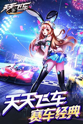 天天飛車最新版本下載，極速狂飆的樂(lè)趣體驗(yàn)