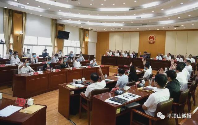 平頂山市人大最新任免，啟程自然探索之旅的任命與美景共鑒