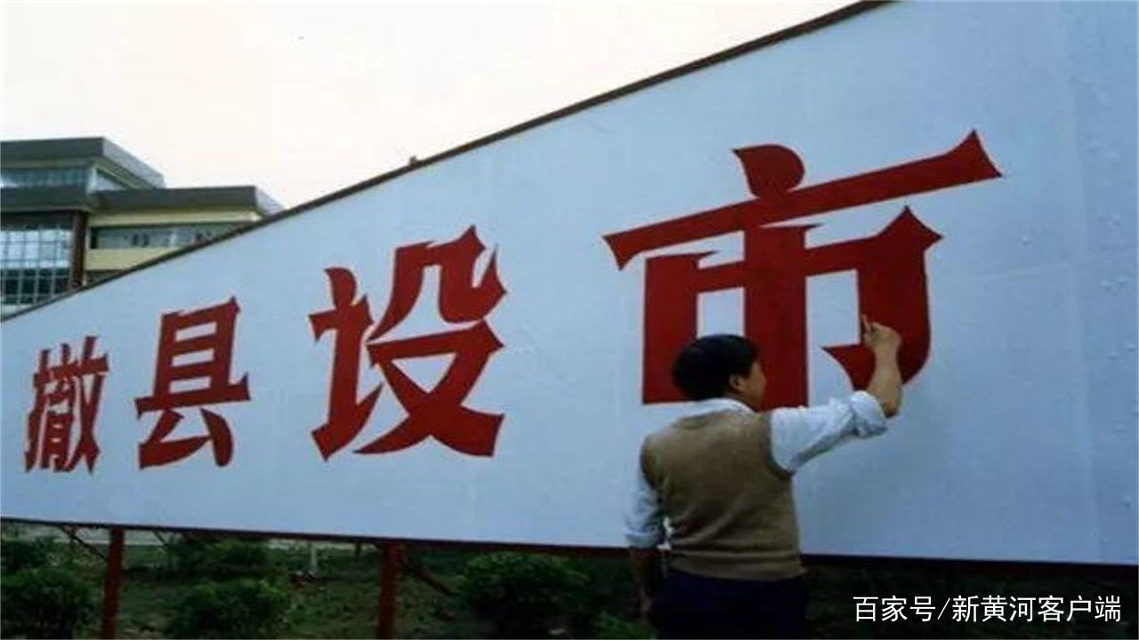 中國撤縣改市最新動態(tài)，縣域城市開啟新篇章的時代背景分析