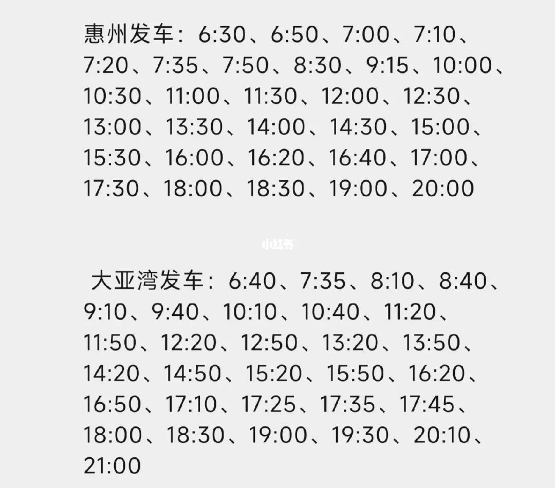 深惠四線最新發(fā)車時間，啟程知識大道之旅