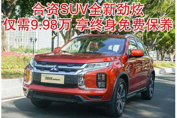 廣汽三菱最新款SUV，家庭溫馨之旅的起點(diǎn)