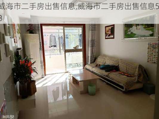 威海二手房最新出售，理想的港灣，溫馨家園