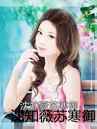 蘇蜜與傅奕臣，蛻變之路，學習與自信的力量閃耀章節(jié)