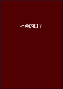 安染最新小說閱讀指南，輕松步入奇幻世界之旅