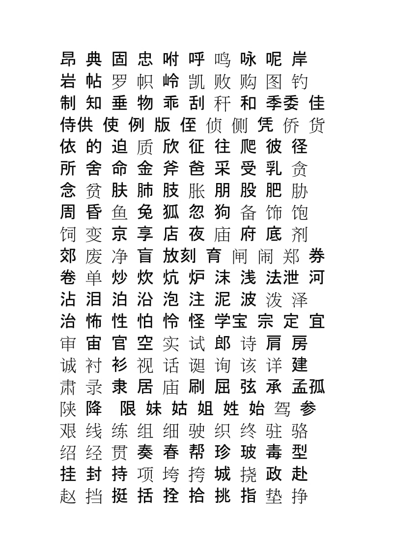 科技重塑生活，未來(lái)書寫魅力的常用字更新