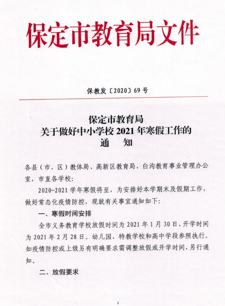 河北保定最新停課事件回顧與影響