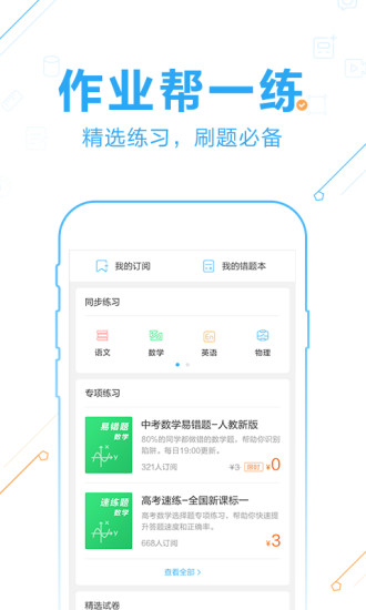 作業(yè)幫最新網(wǎng)，學(xué)習(xí)之光，開啟無限可能成就之路