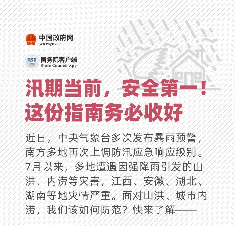 中國汛情最新通告，掌握汛情動態(tài)與應(yīng)對策略