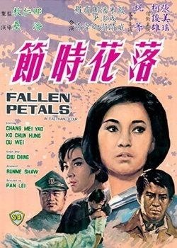 最新網(wǎng)落花電影，領(lǐng)略獨(dú)特視聽盛宴！
