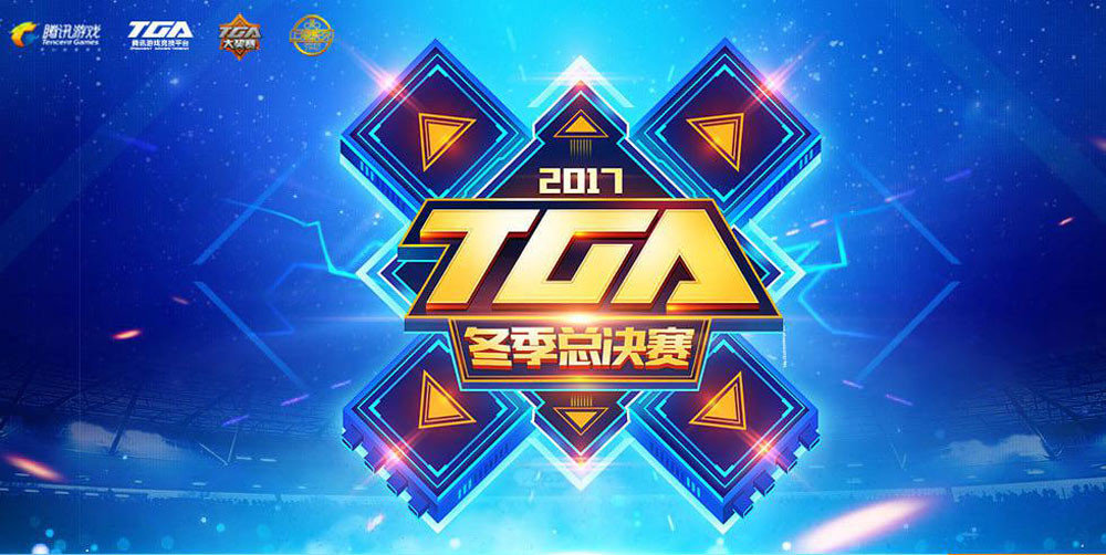 TGA比賽2017，賽事影響與觀點深度探析