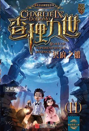 查理九世最新連載，探險之旅重新啟航