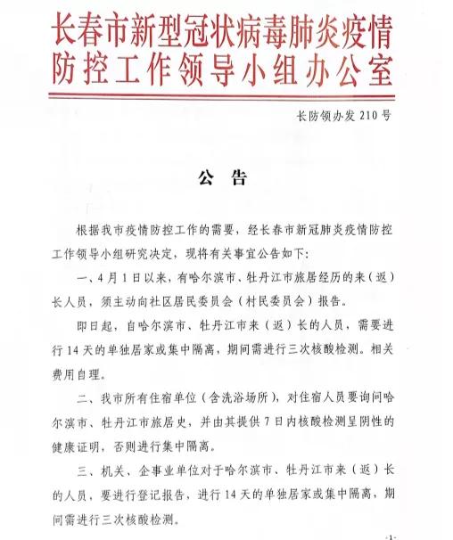 長春疫情最新公告回顧與洞察，最新動(dòng)態(tài)及洞察分析