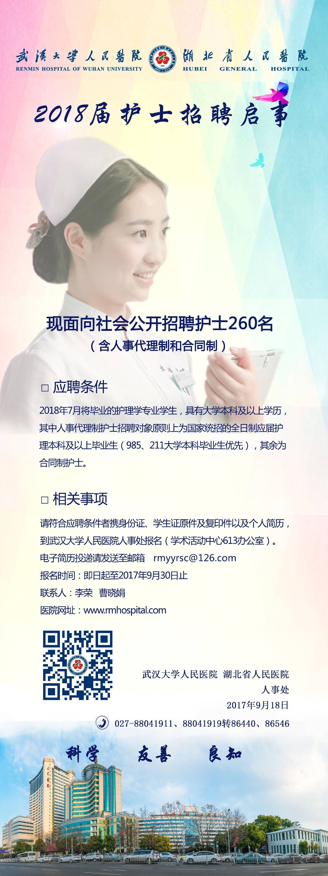 護(hù)士招聘信息誠邀加入，共建健康未來！
