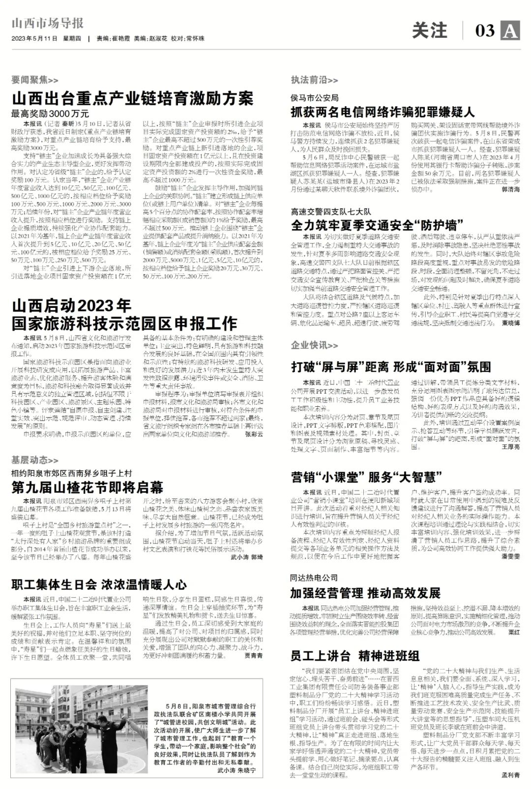 山西新鮮資訊，歷史脈絡(luò)與時(shí)代地位