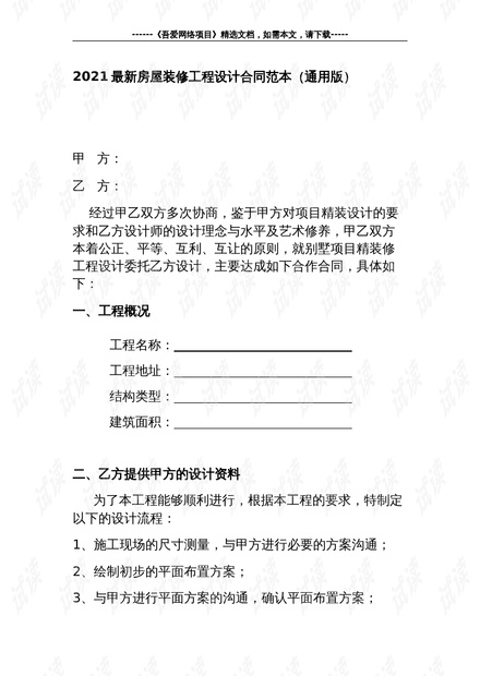 最新裝修協(xié)議深度解析與觀點(diǎn)闡述全覽