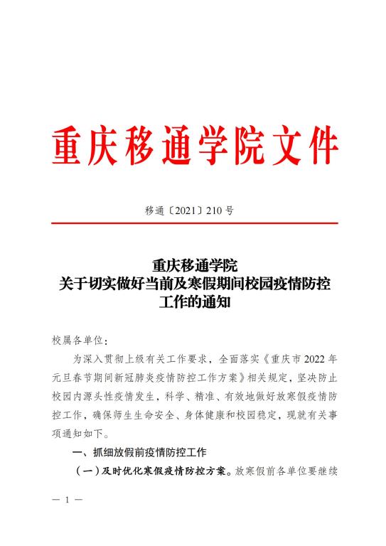 重慶學校最新公告發(fā)布，最新動態(tài)及通知匯總