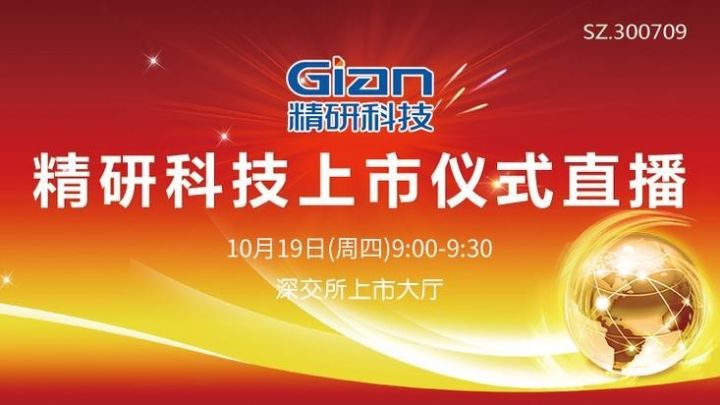 精研科技上市之路里程碑，科技進(jìn)步見證者的崛起與上市時(shí)間揭秘。