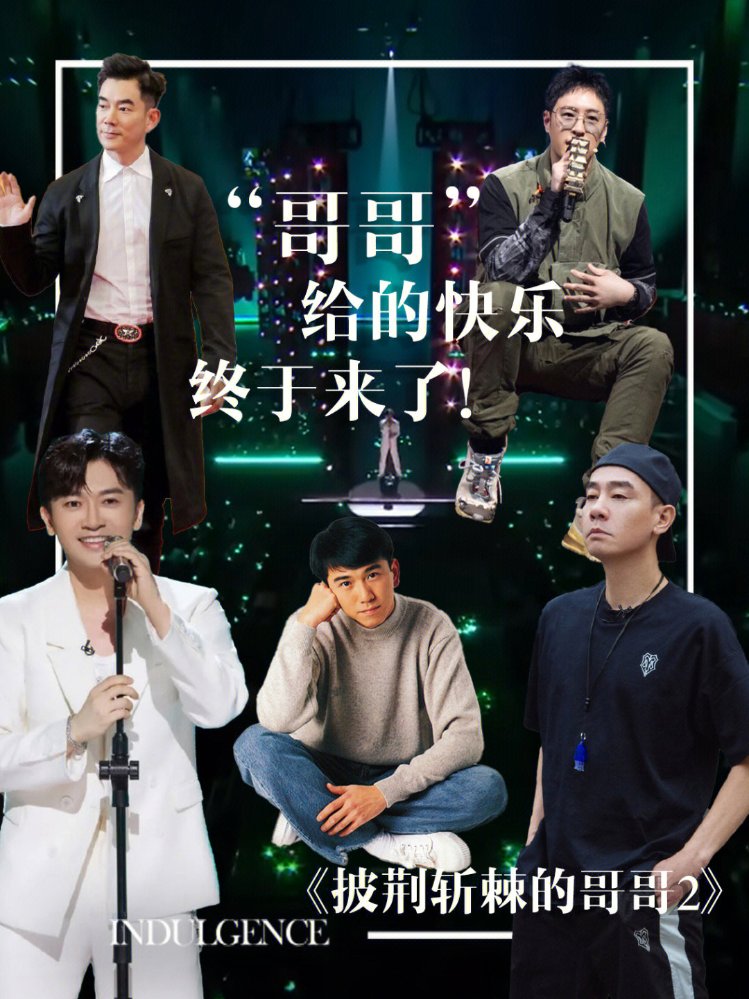 哥哥最新一期精彩回顧，回顧精彩瞬間，感受哥哥魅力