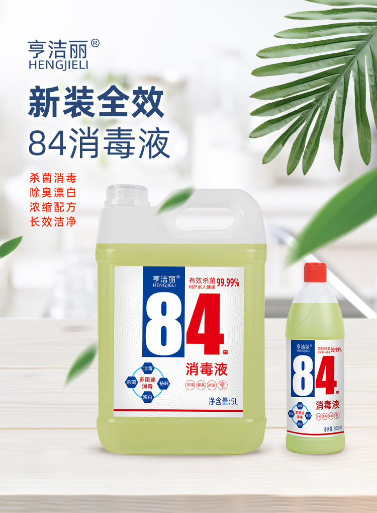 揭秘，84消毒液價格真相，一文了解全部！