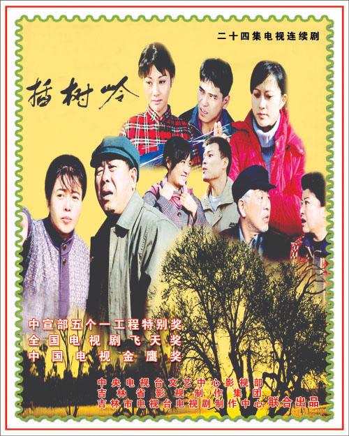 插樹嶺電視劇全集，自然美景的探索之旅