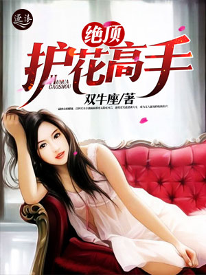 絕世護花高手陳笑新書發(fā)布，學習成為護花高手的秘籍指南