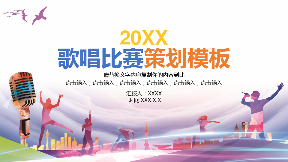 音樂比賽ppt，回顧視聽盛宴，探尋比賽影響力與啟示