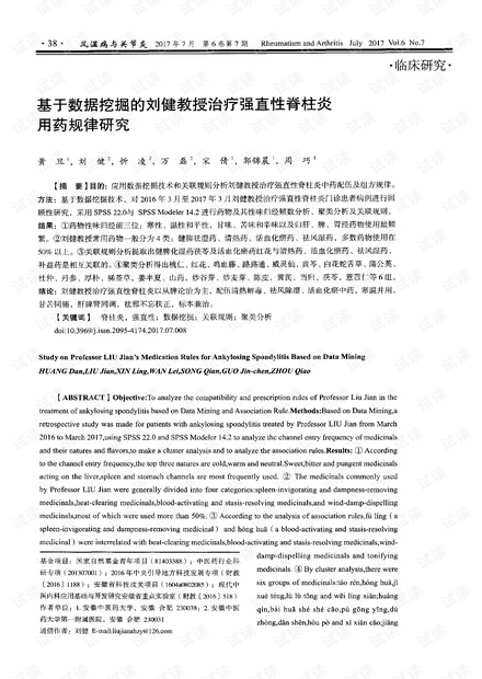 強直性脊柱炎最新研究動態(tài)，科技引領(lǐng)康復(fù)之路，開啟健康生活新紀元
