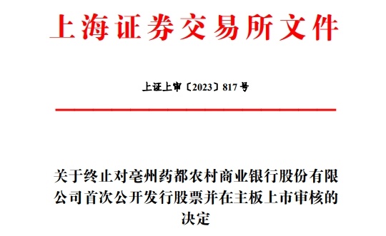藥都銀行上市，探尋特色金融明珠，小巷中的金融之光