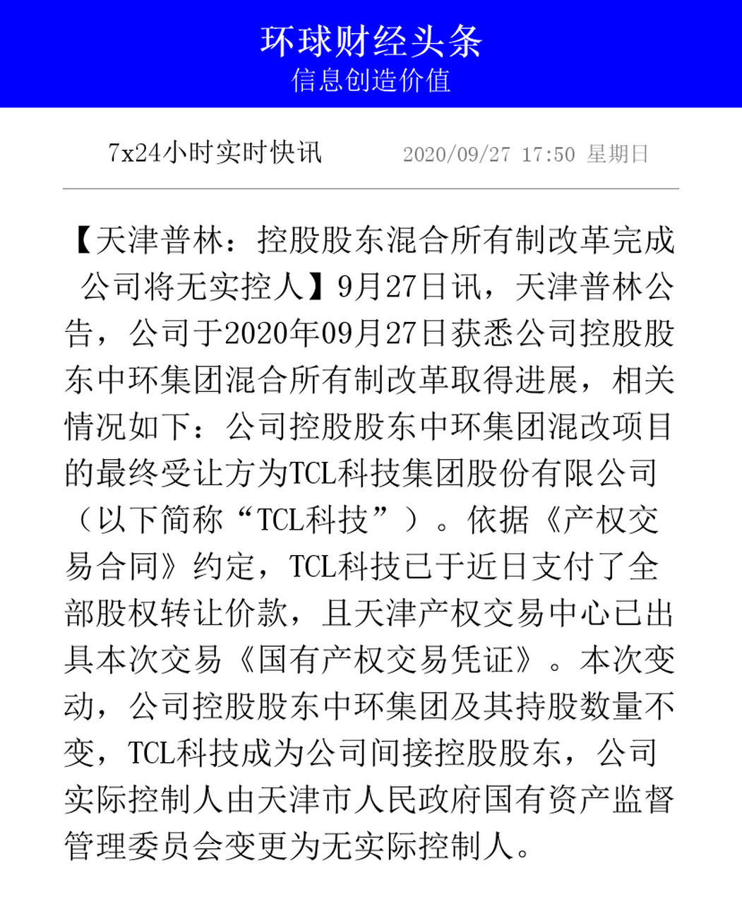 天津普林重組最新動態(tài)，自然之旅的呼喚與內(nèi)心平靜遠(yuǎn)方美景的融合