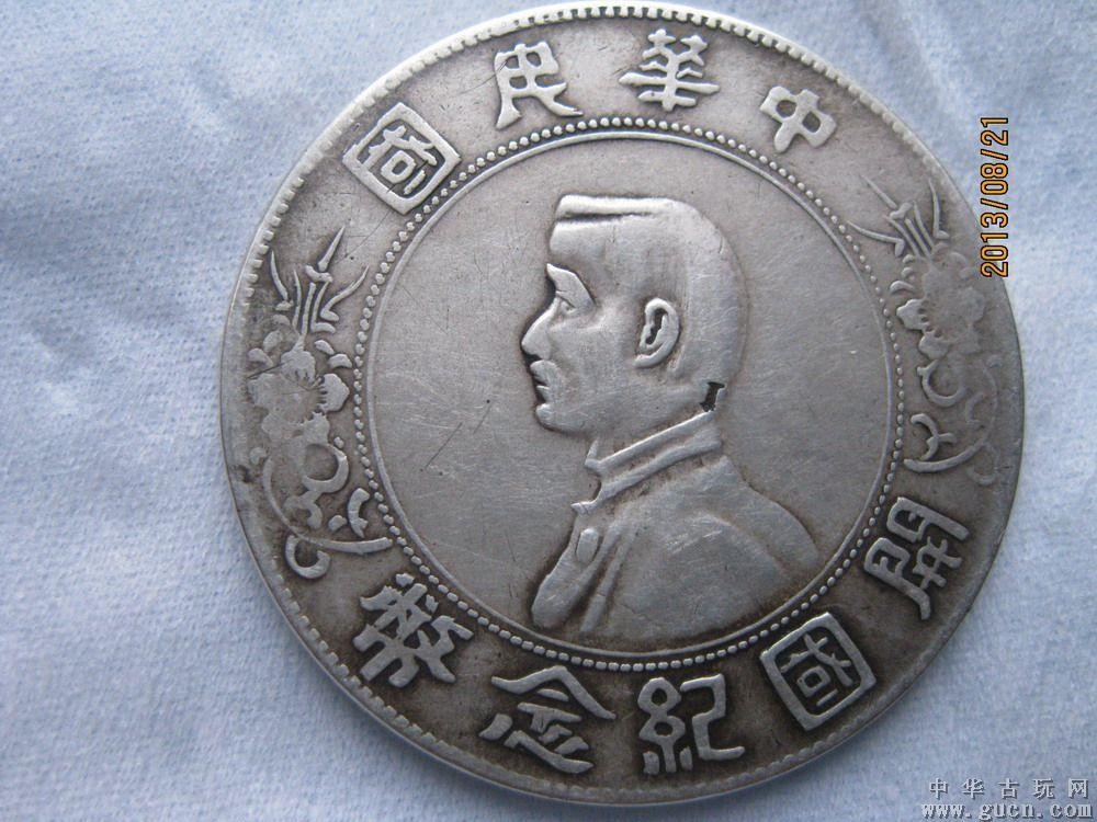 民國(guó)紀(jì)念幣，珍貴友情與回憶的圖片及價(jià)格全解析