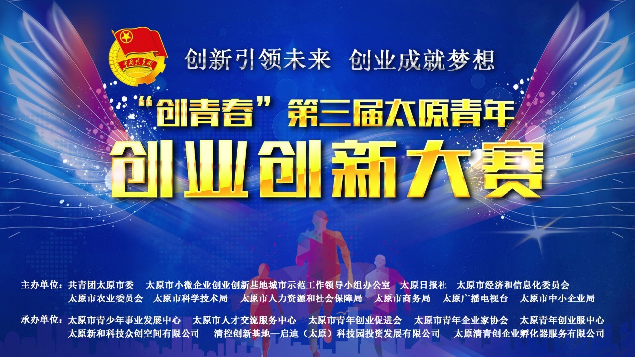創(chuàng)業(yè)比賽網(wǎng)，激發(fā)創(chuàng)新激情，新星從這里起航！