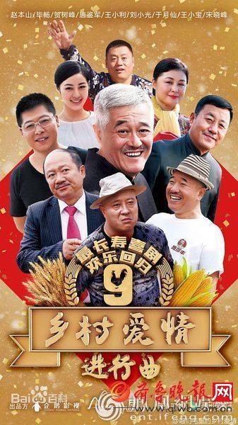 鄉(xiāng)村愛情9，小巷深處的愛情美食之旅電視劇熱播紀(jì)實(shí)