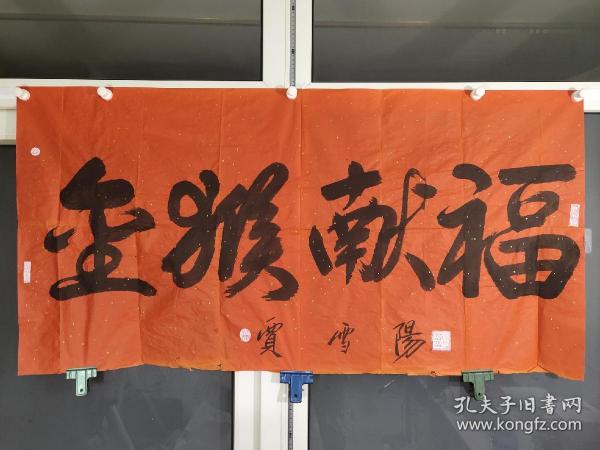賈雪陽書法價(jià)格，墨香中的歷史印記，探尋價(jià)值之謎
