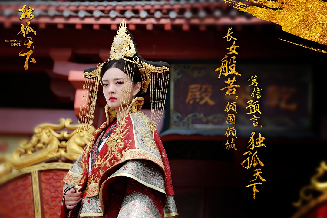 獨孤天下，完整演員表及論述