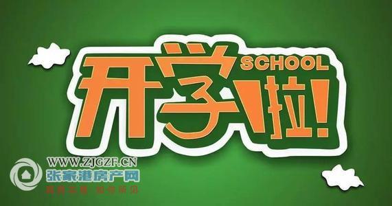 最新開學安排，揚帆起航，開啟學習與生活的嶄新篇章