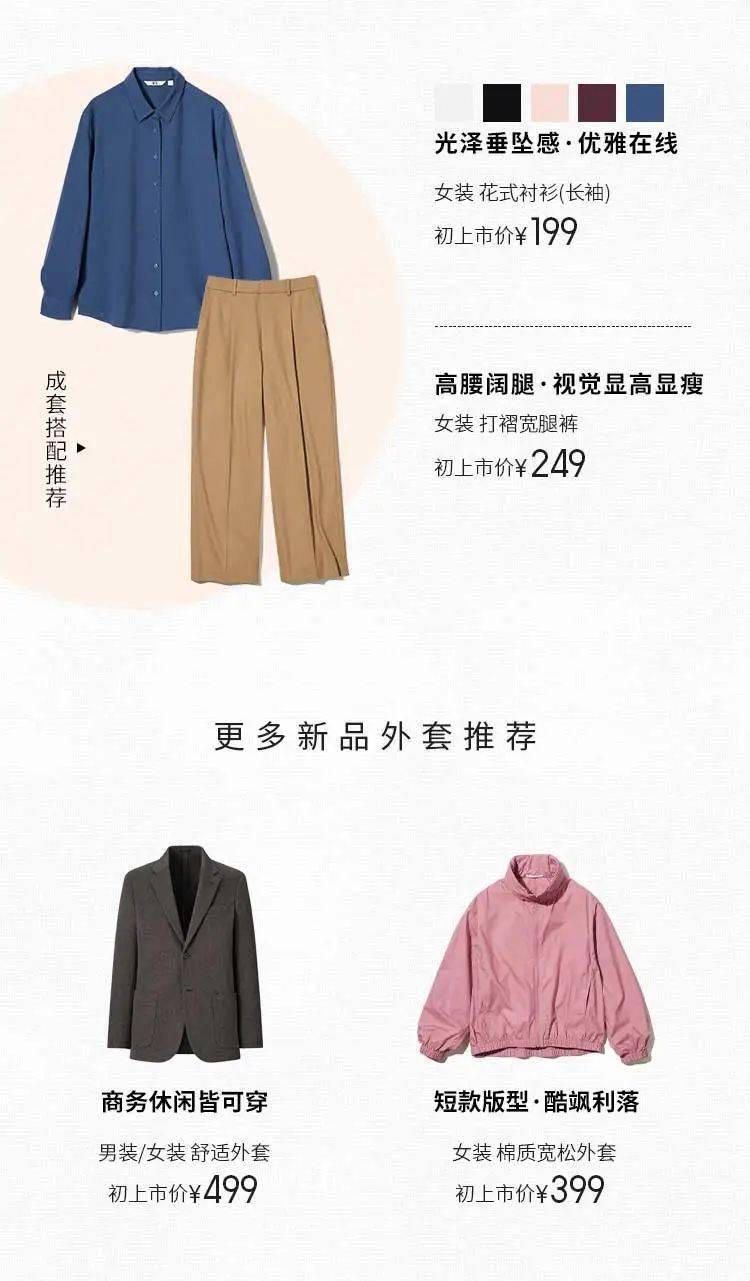 優(yōu)衣庫(kù)新品推薦，潮流與舒適并存，盡享時(shí)尚之選