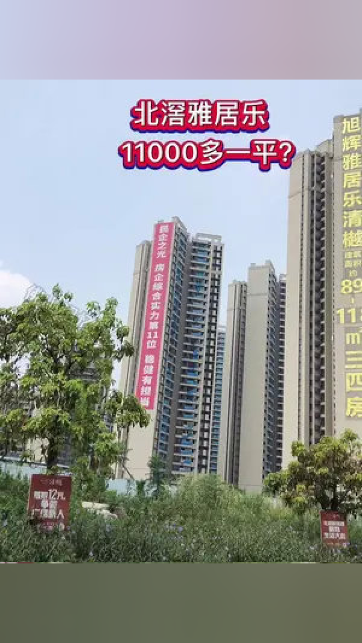 北滘樓盤最新房價(jià)，市場走勢分析與購房指南