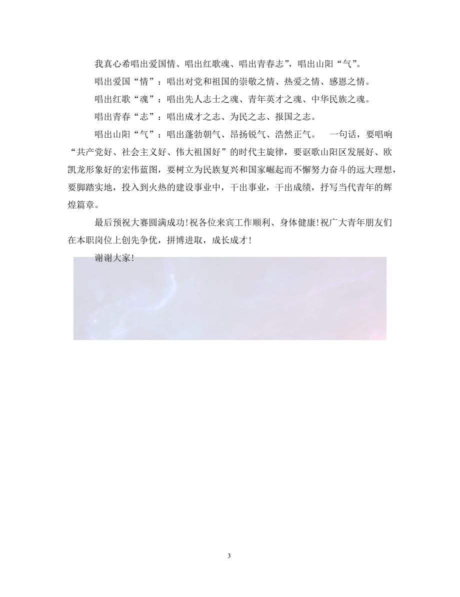 合唱比賽開場詞,合唱比賽開場詞，科技盛宴，聲動未來！體驗全新智能合唱神器