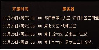 魔域新服開放時間表全面解析，探討與觀點分享