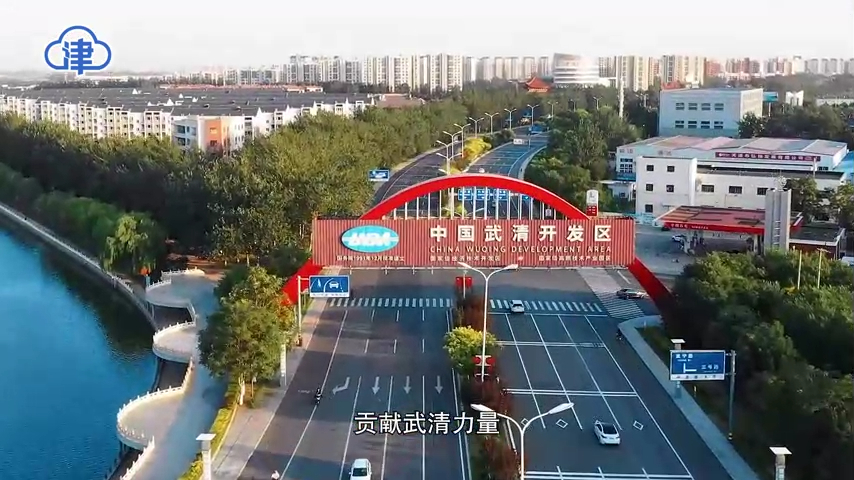 天津武清發(fā)展動(dòng)態(tài)，小城的蛻變與溫馨故事