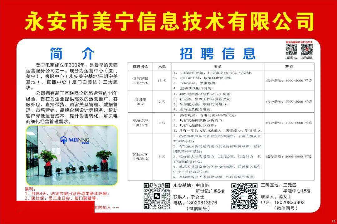 寧海梅林科技引領(lǐng)智能招聘，誠邀共舞智能新紀(jì)元！