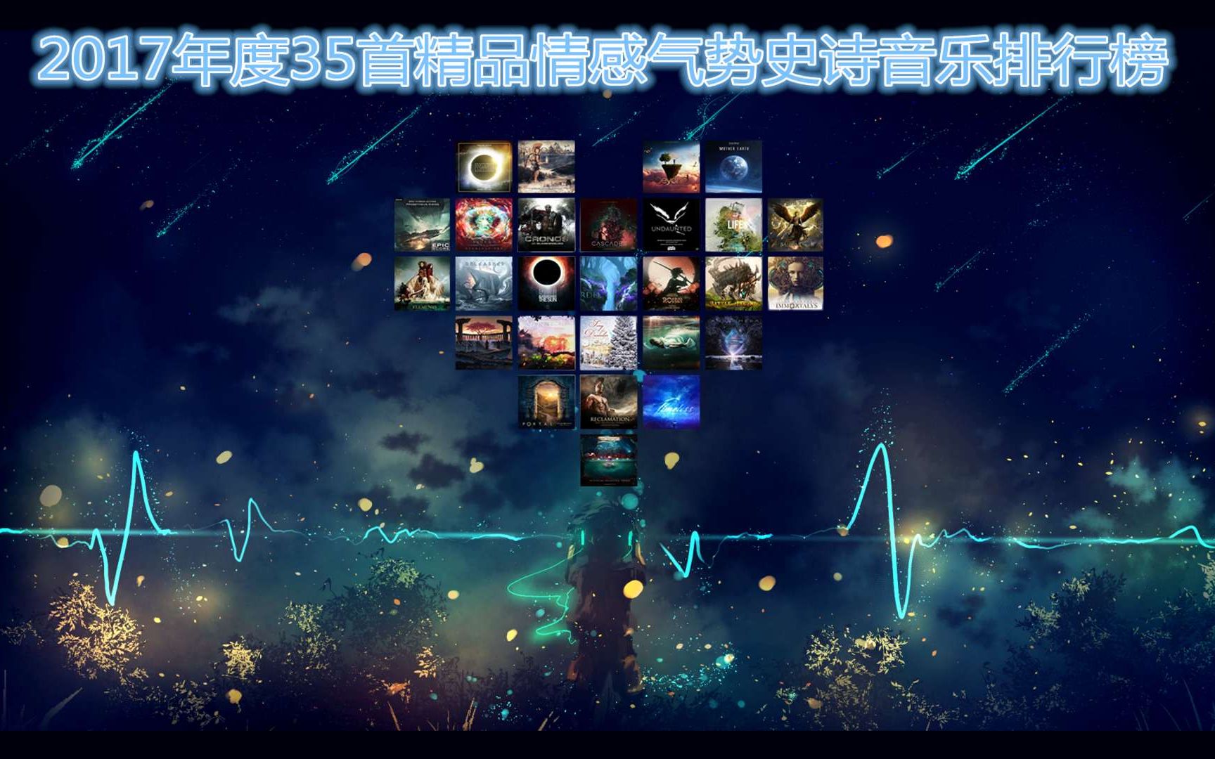 2017年度熱門網(wǎng)絡(luò)情歌與科技情歌播放器精選