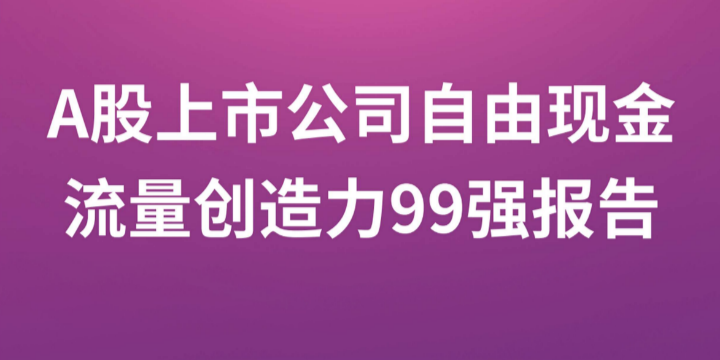 圈錢背后的溫情故事，最厲害上市公司的日常圈錢之旅