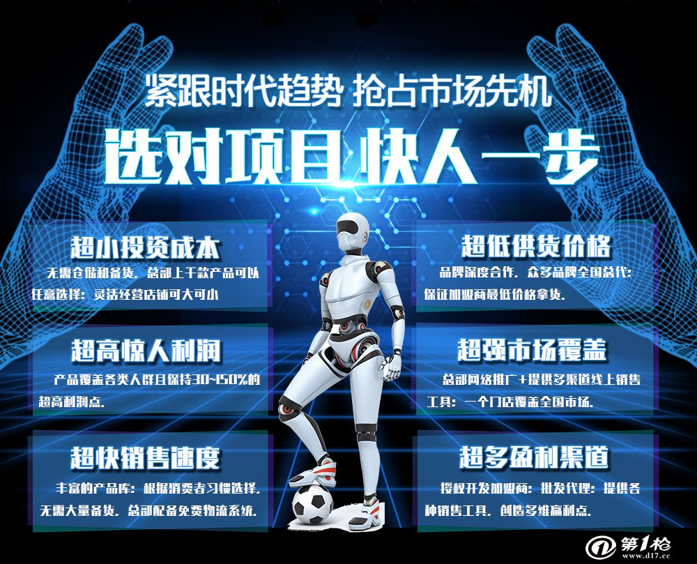 最新科技產(chǎn)品加盟合作，引領(lǐng)未來科技生活新潮的先鋒之選