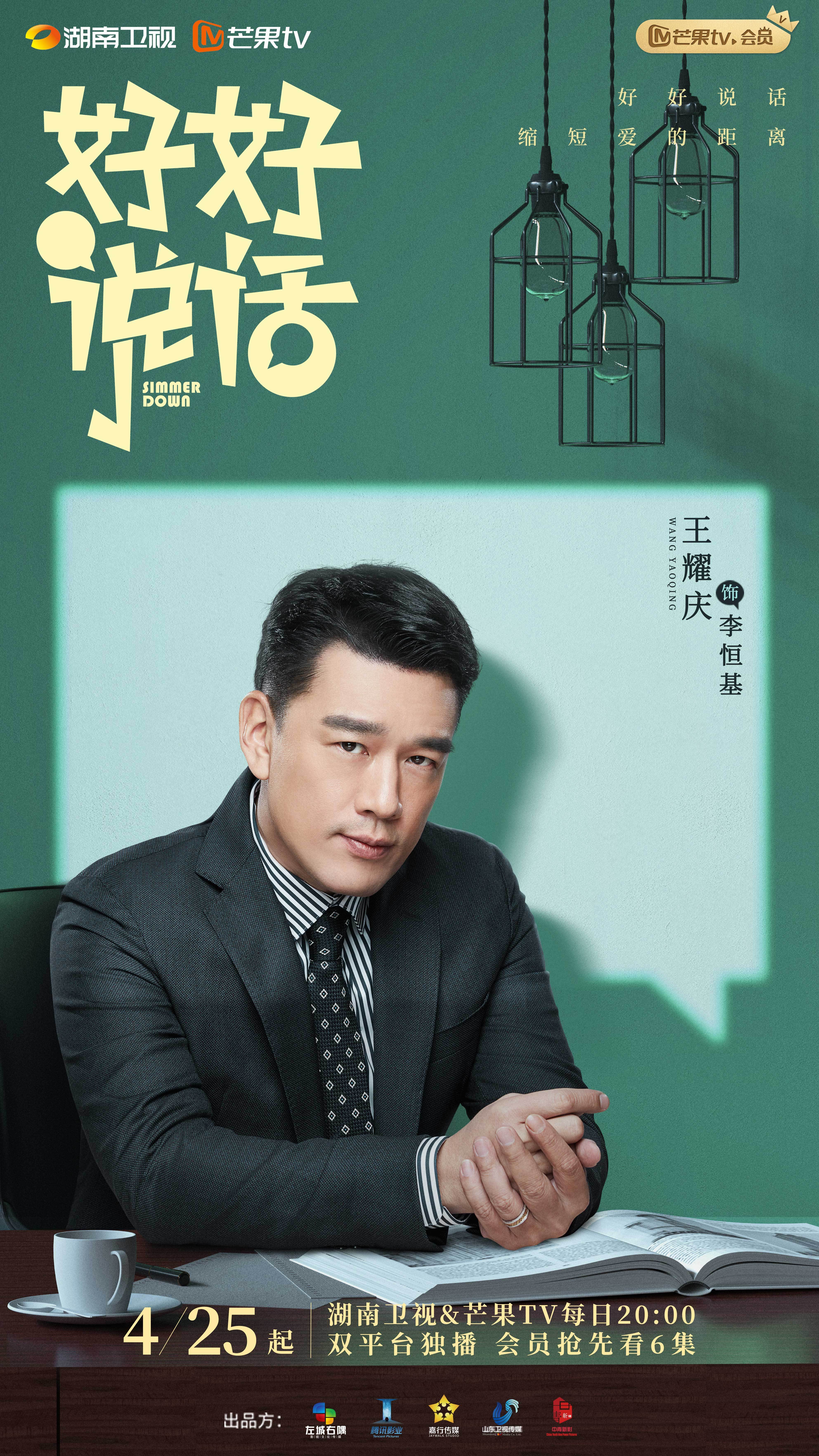 電視劇好好說話，溝通之道的藝術(shù)